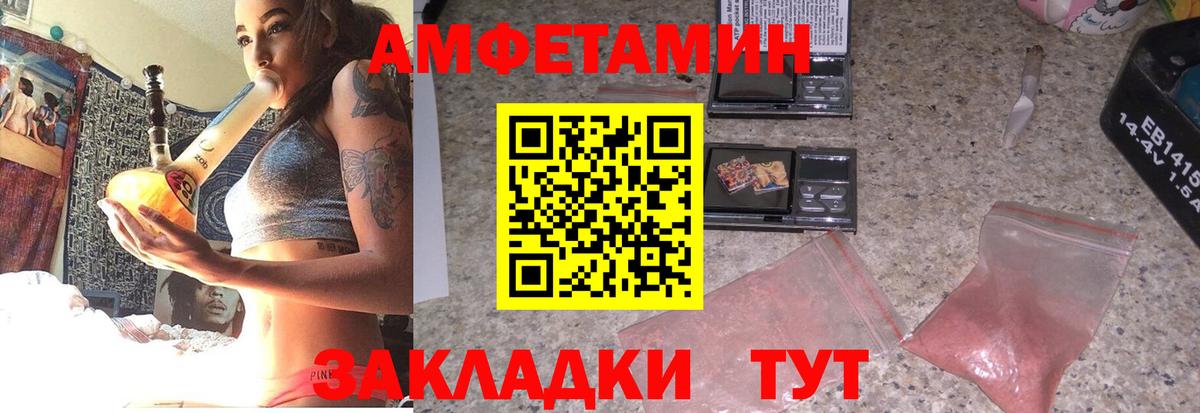 Амфетамин VHQ  Вход с VPN  Калач-на-Дону 