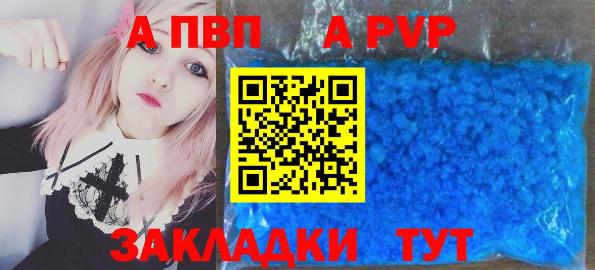 A PVP VHQ Калач-на-Дону