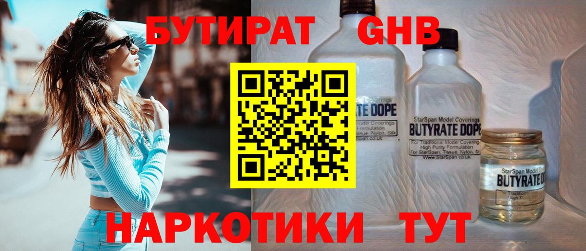 Калач-на-Дону  БУТИРАТ  Вход с VPN  Бутират Butirat 