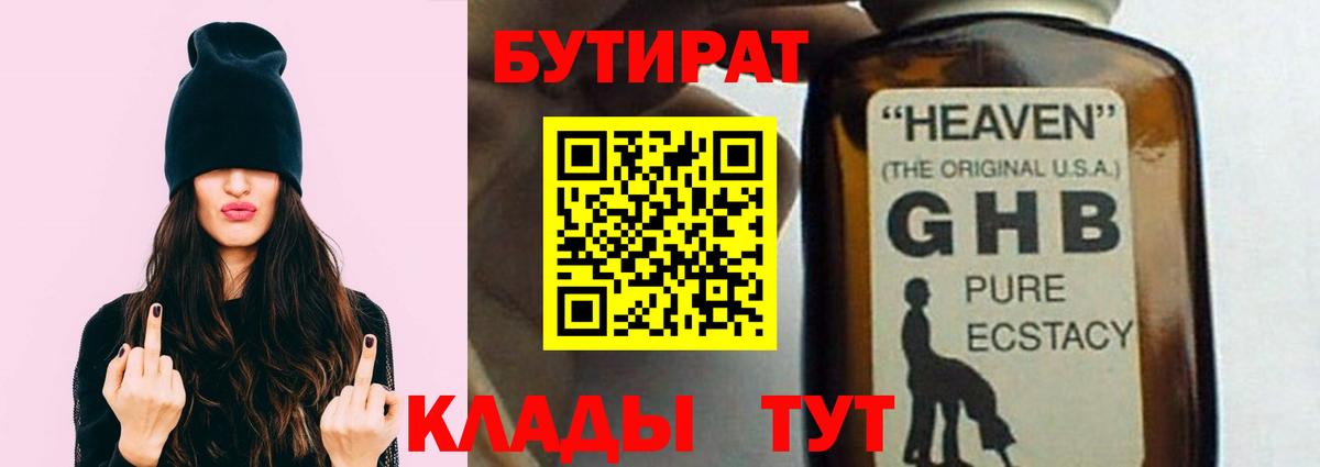 Бутират буратино Калач-на-Дону