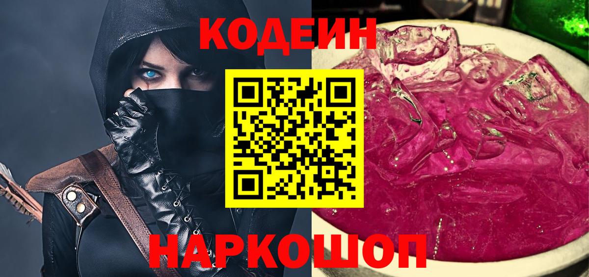 Codein напиток Lean (лин)  Кодеин напиток Lean (лин)  Калач-на-Дону  Вход с VPN 