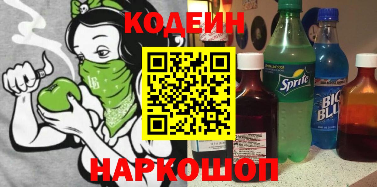 Codein Калач-на-Дону