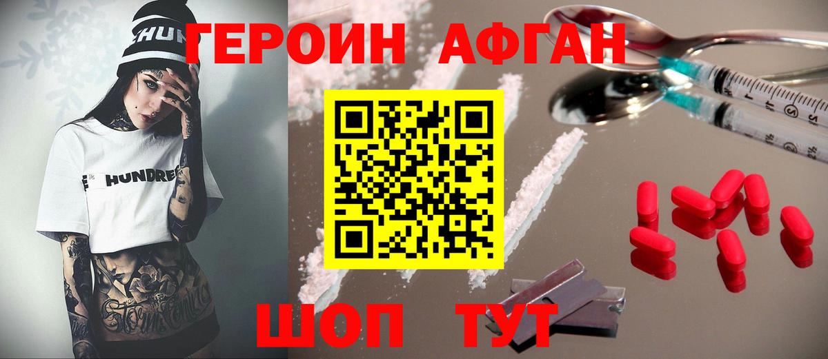ГЕРОИН герыч Калач-на-Дону