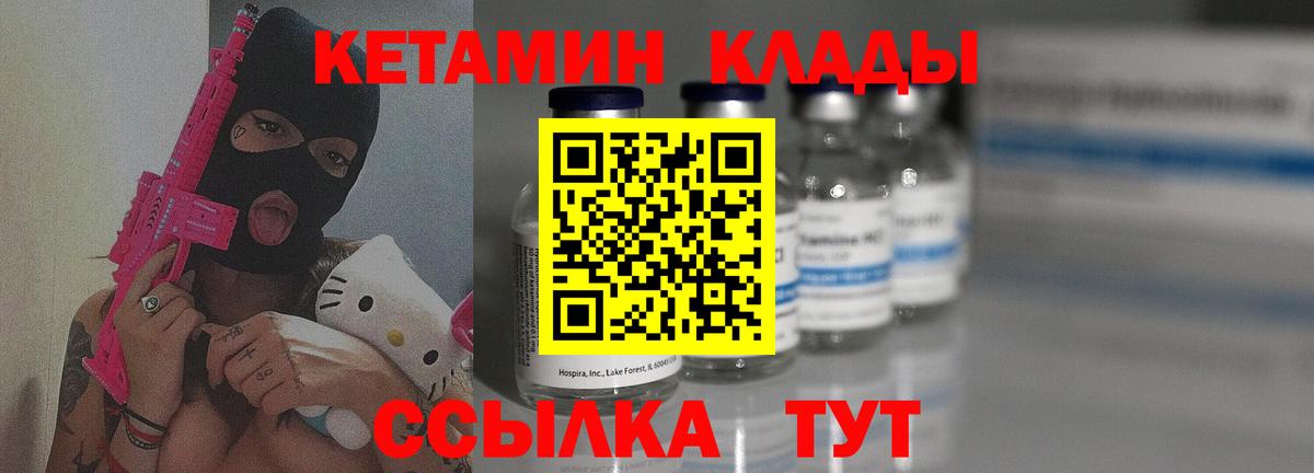 КЕТАМИН ketamine  КЕТАМИН VHQ  Вход с VPN  Калач-на-Дону 