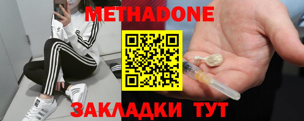 Метадон кристалл Калач-на-Дону